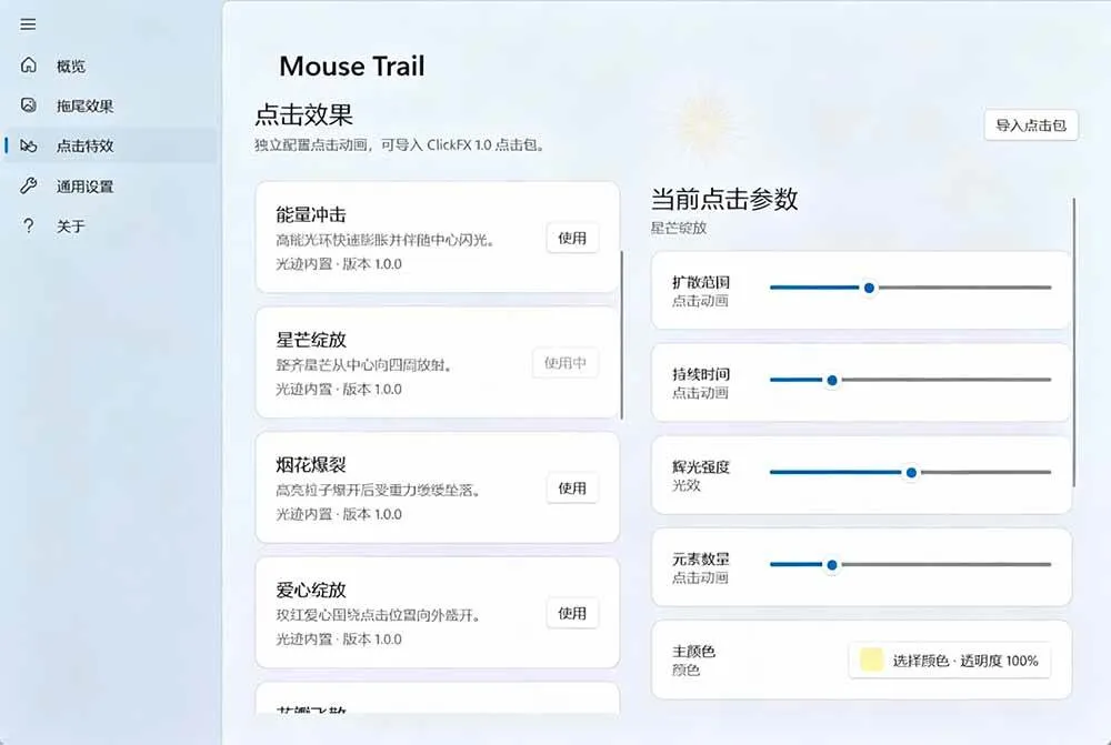 （19356期）Windows特效小工具！一键给你的鼠标添加拖尾与点击动态特效，吾爱出品，免费使用 Mouse Trail