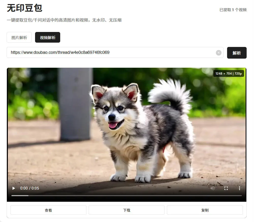 豆包去水印网页源码程序