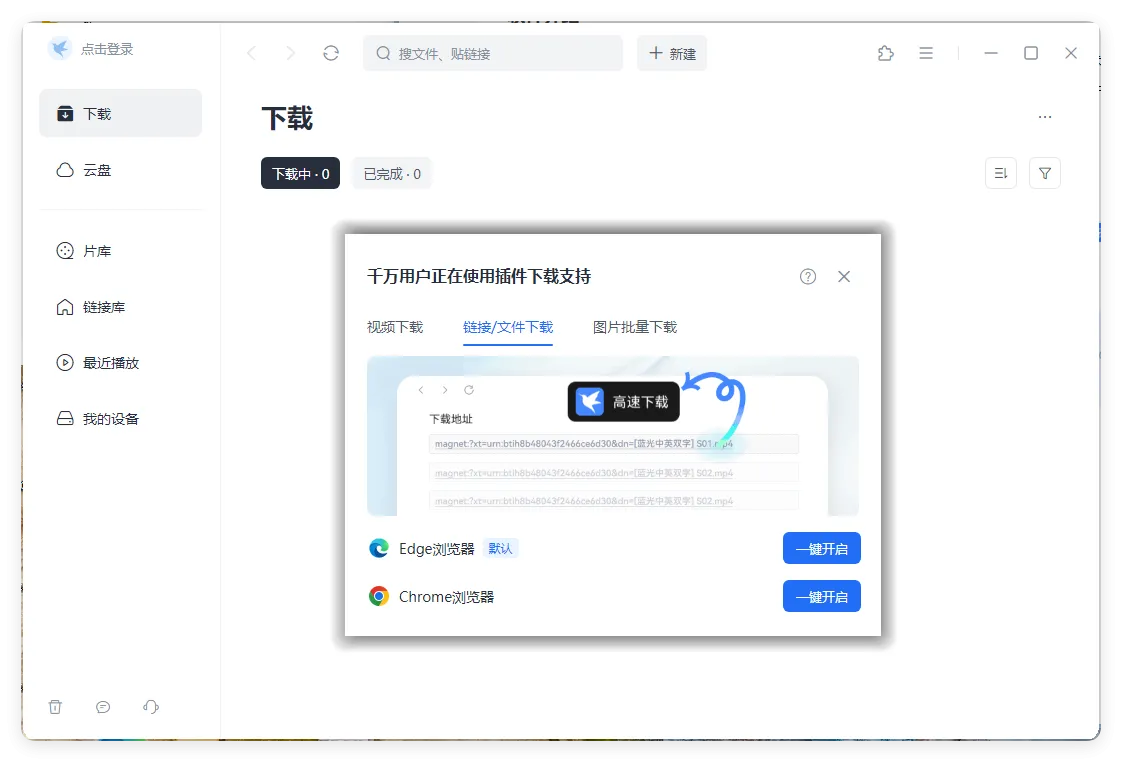 迅雷2025Beta v25.0.6.1184绿色精简版