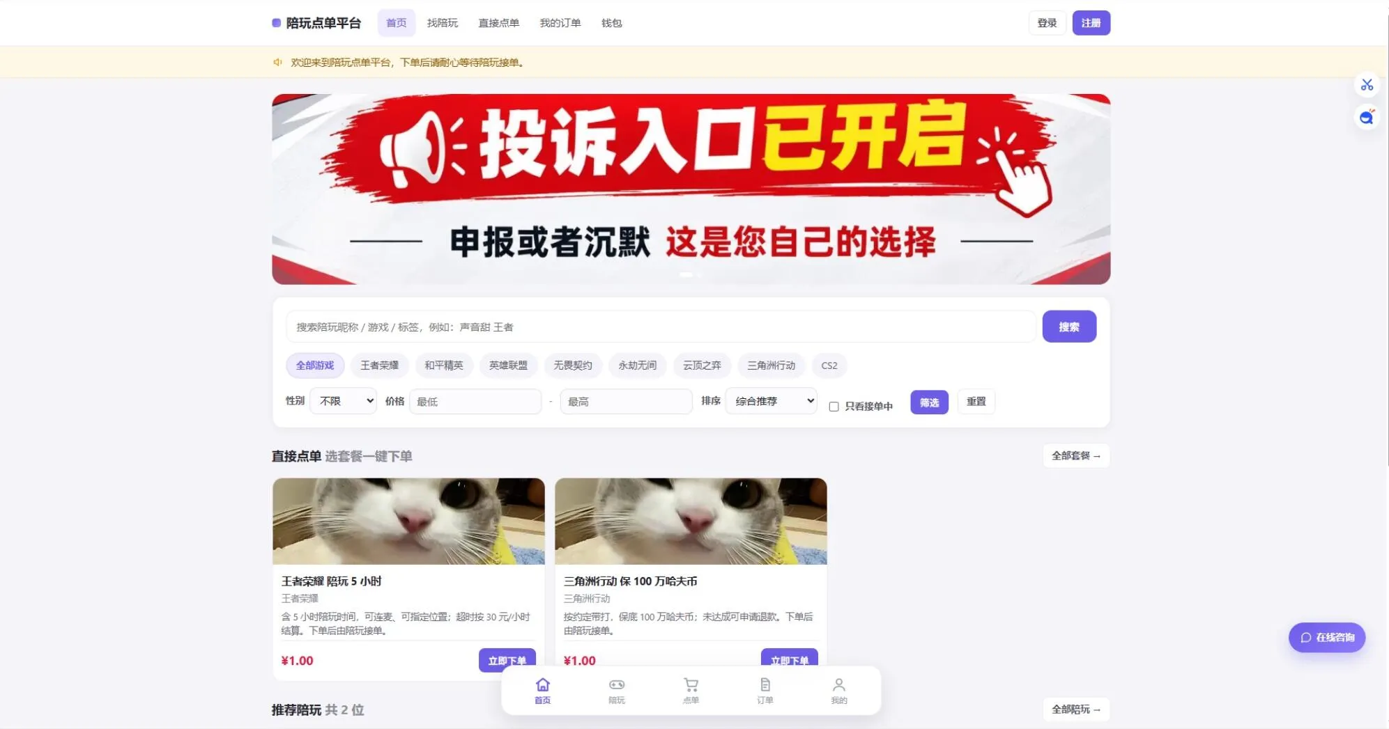 陪玩接单财务系统源码 全开源版本 网页端+APP端 陪玩接单财务系统源码 全开源版本 网页端+APP端