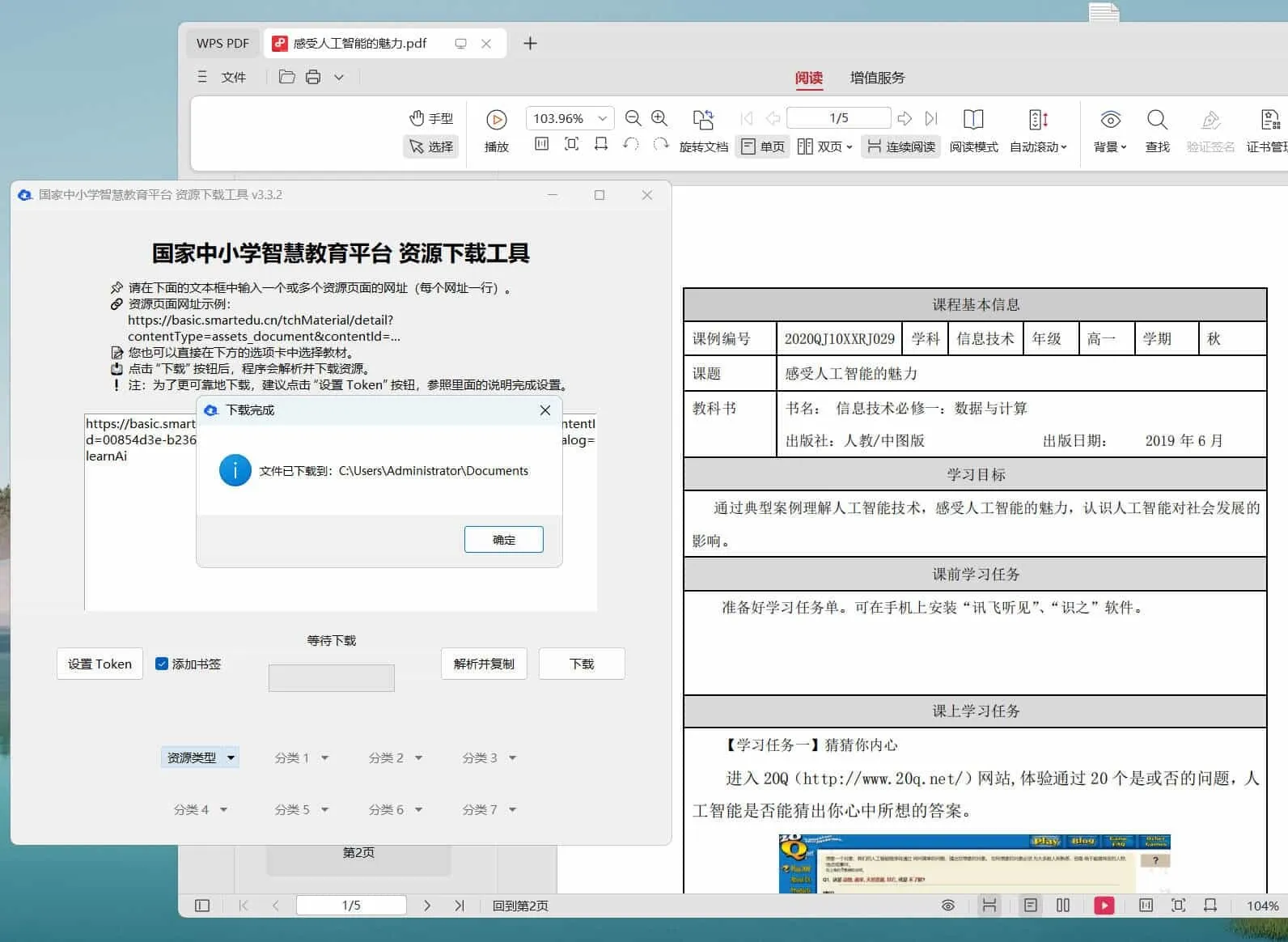 国家中小学智慧教育平台课本下载工具 国家中小学智慧教育平台课本下载工具