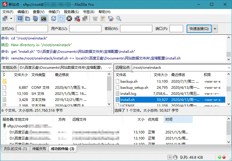 FileZilla PRO开源FTPv3.70.5专业版