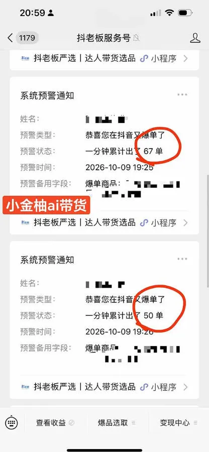 外面收费999的AI零食带货爆单实战教学，覆盖食品开箱、仓库直播、超市抢购等热门爆款场景，AI批量做零食短视频带货