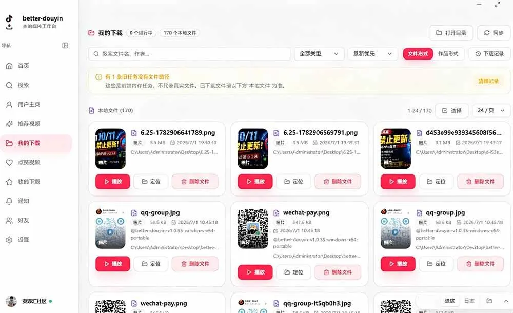 (19445期)别再乱找了!D音下载快如闪电,支持批量下载用户作品收藏列表和点赞列表,开源免费 Better-douyin-R (19445期)别再乱找了!D音下载快如闪电,支持批量下载用户作品收藏列表和点赞列表,开源免费 Better-douyin-R