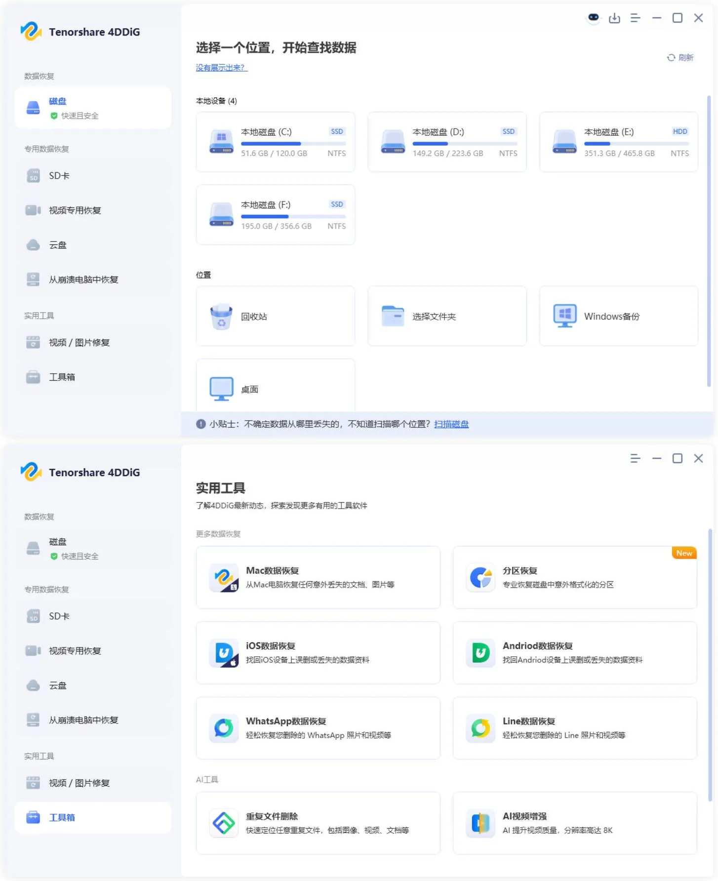 Tenorshare 4DDiG v10.9.0.8高级版