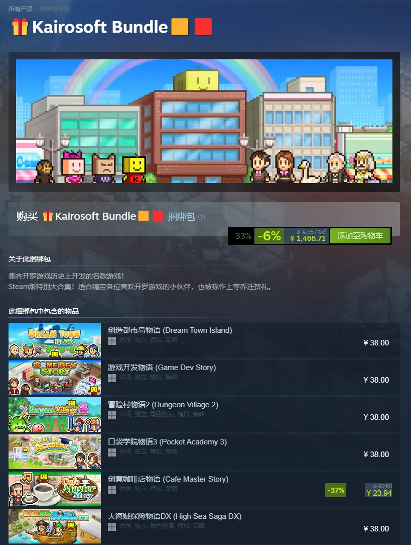 《开罗游戏大合集62款》中文版