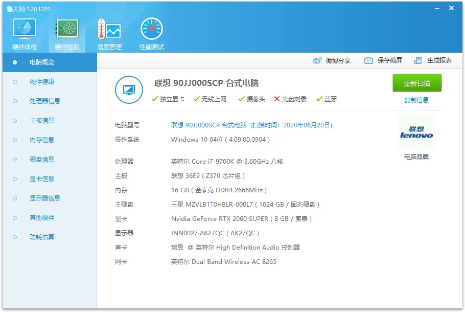 鲁大师v6.1026.4525.204单文件版