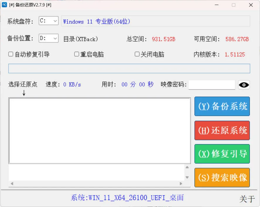 系统备份还原SnapShot v2.8.6绿色版