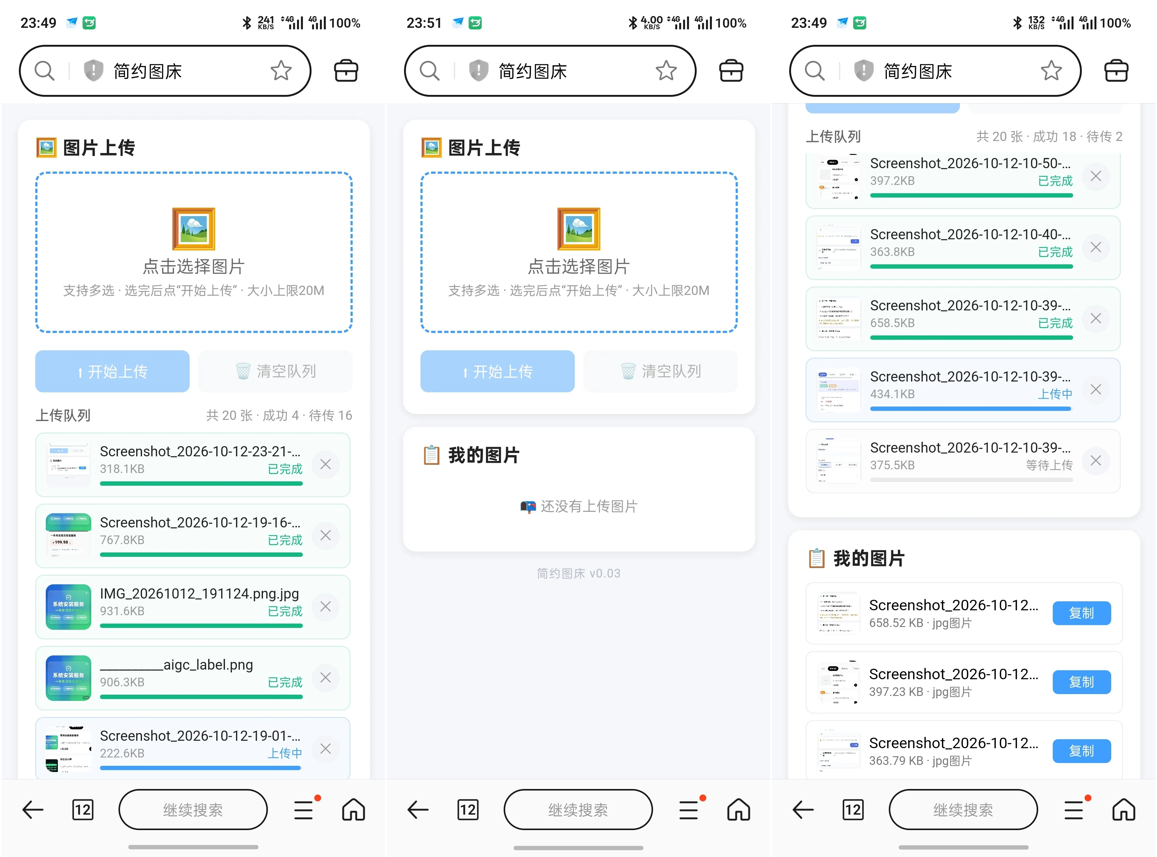 简约图床共享100G最大上传20M