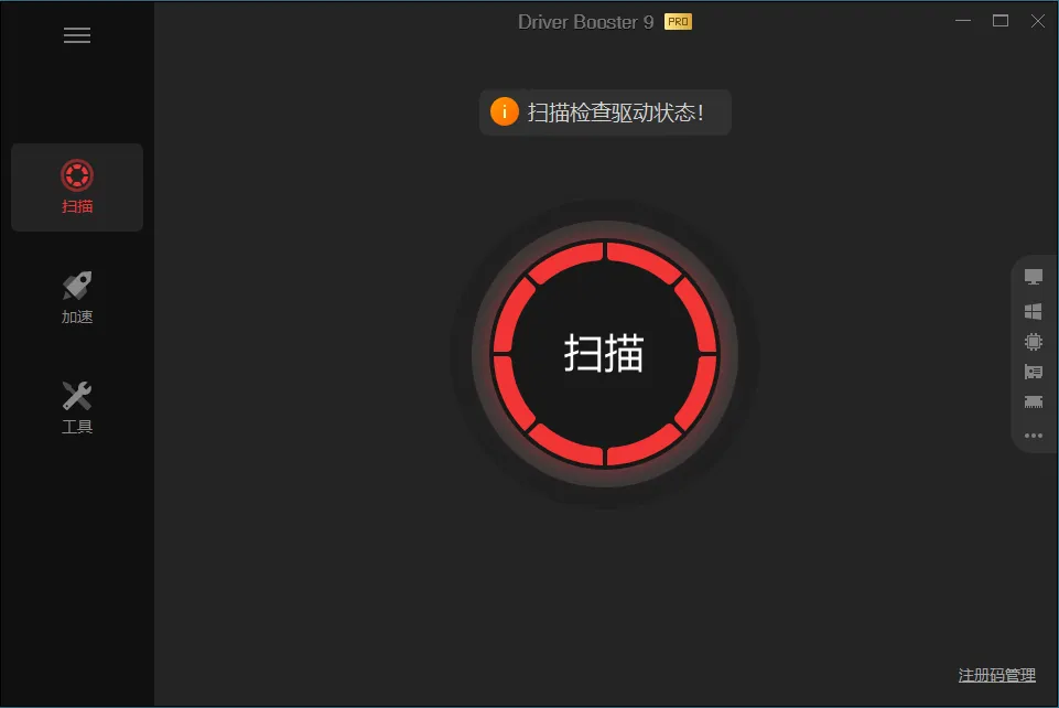 驱动管理IObit Driver Booster Pro v13.6.0.438便携版