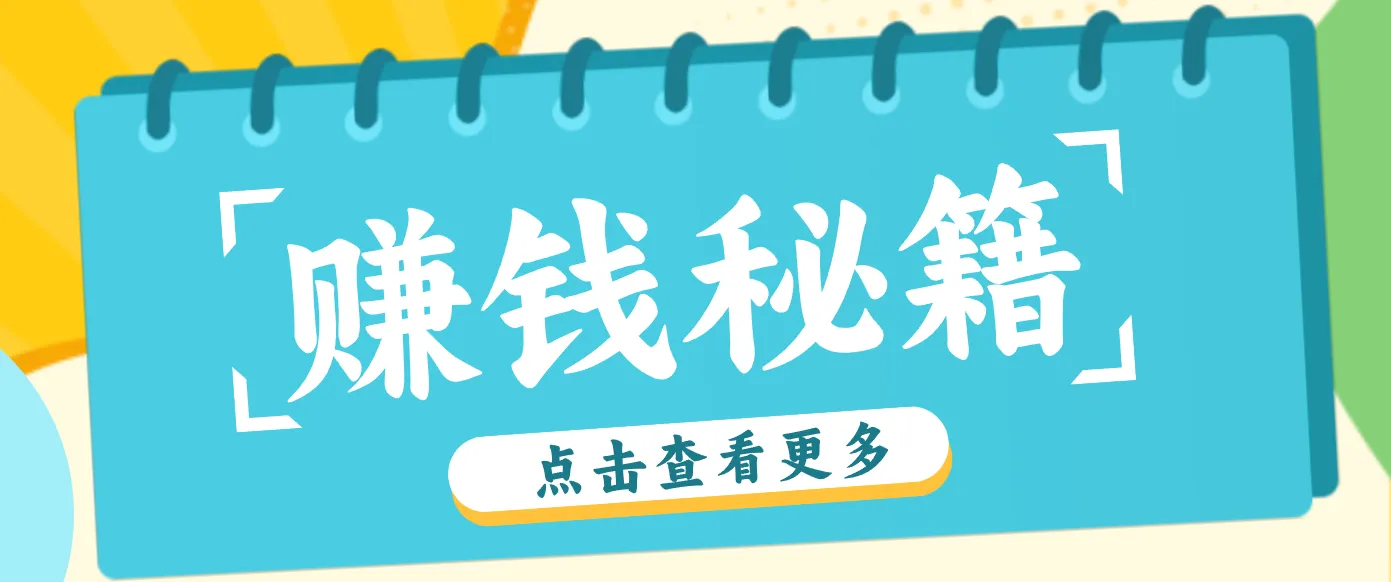 0粉丝也能赚钱！剪映旗下软件剪小映的推广活动，拉新5元/单月入近3000+