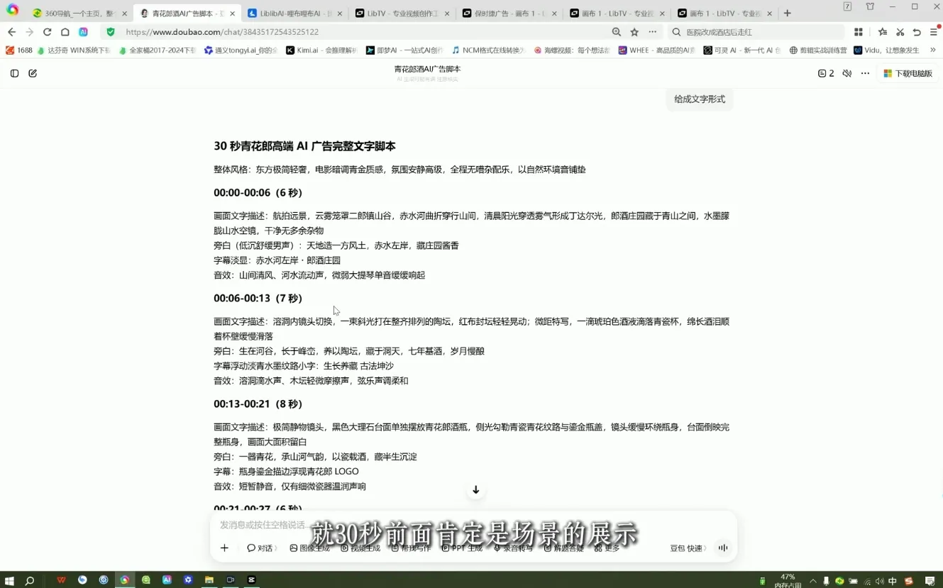 AI广告实战制作商业级短片