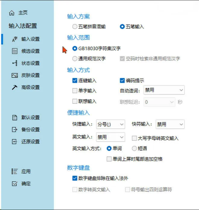 五笔冰凌输入法 v13.7.9.260417姑洗版含词库