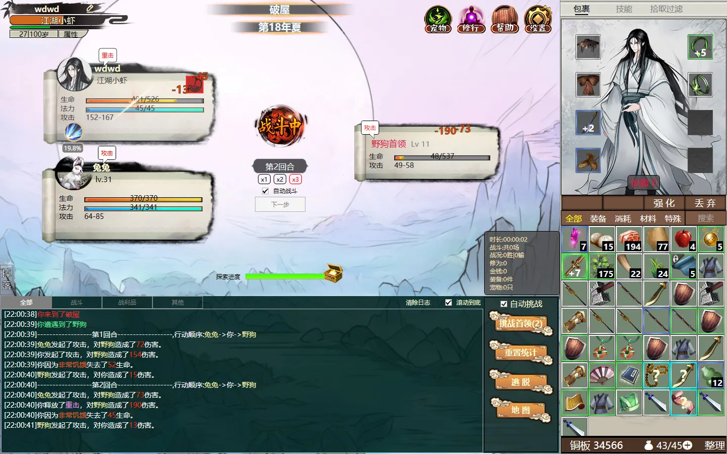 《懒人修仙传2》中文版