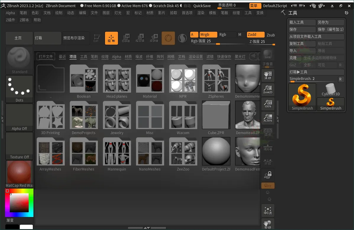 ZBrush 3D数字雕刻软件2026.1.2 高级版
