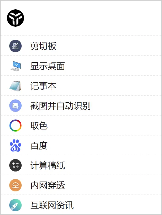 效率工具集 uTools v7.5.1