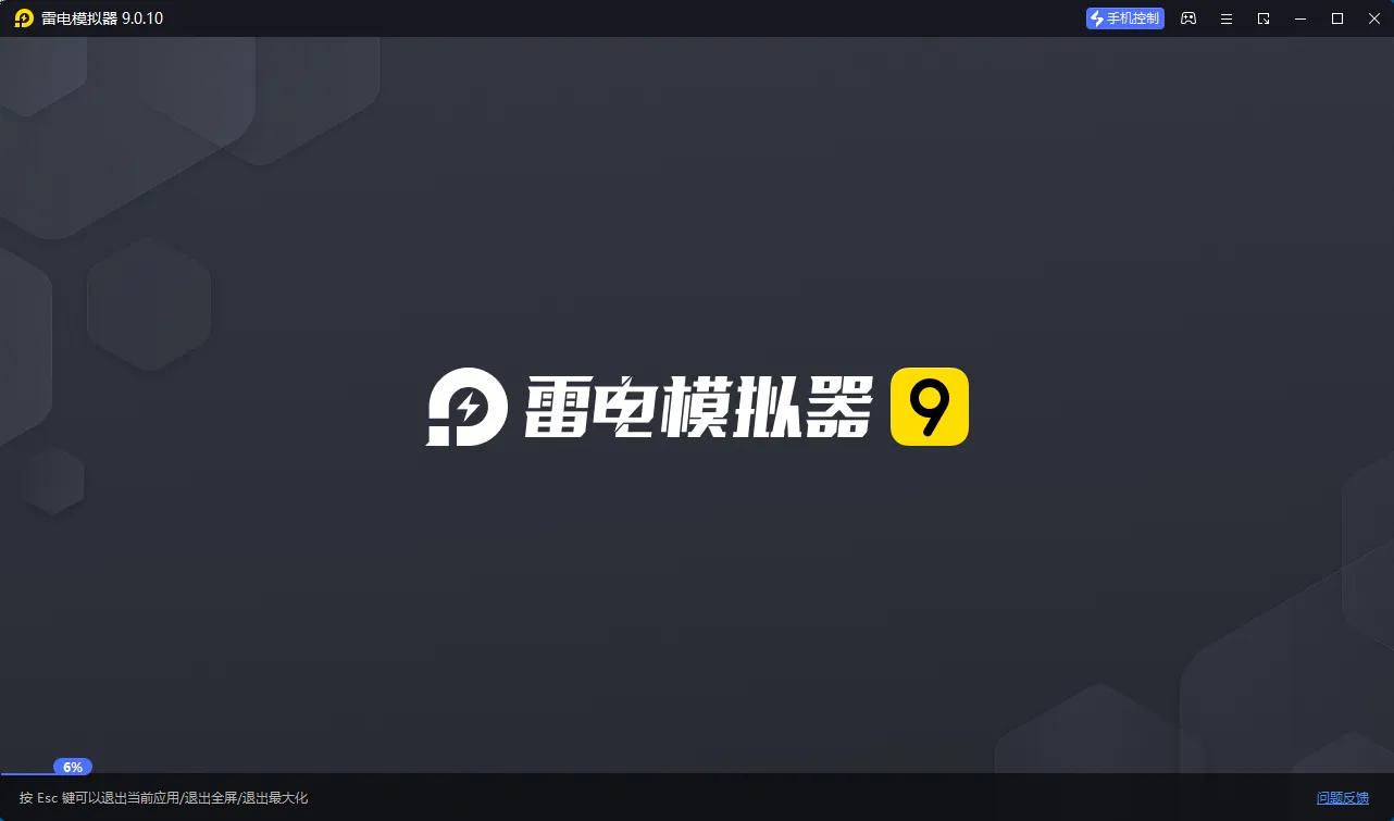 雷电模拟器9 v9.5.39.0绿色纯净版