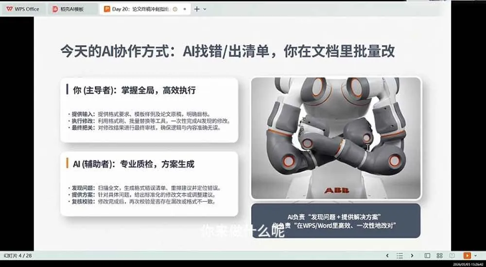 (19334期)21天AI论文成稿实战营:选题定向×文献提纲×AIGC合规×全文整合,完成可交导师的阶段稿