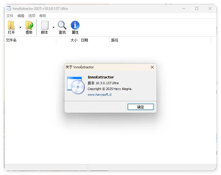 InnoExtractor解包工具 v12.1.1.185中文版