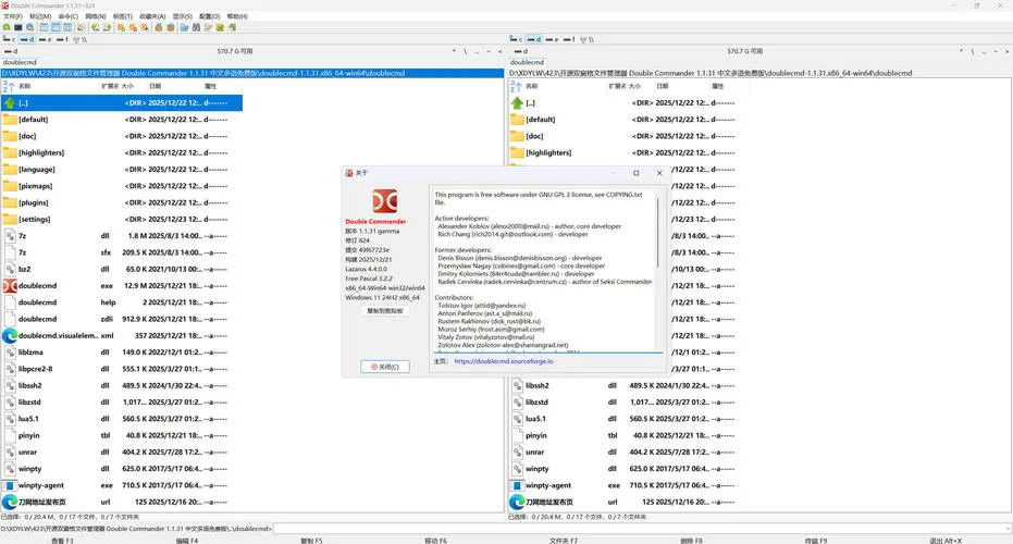 双窗口文件管理Double Commander v1.2.4绿色版