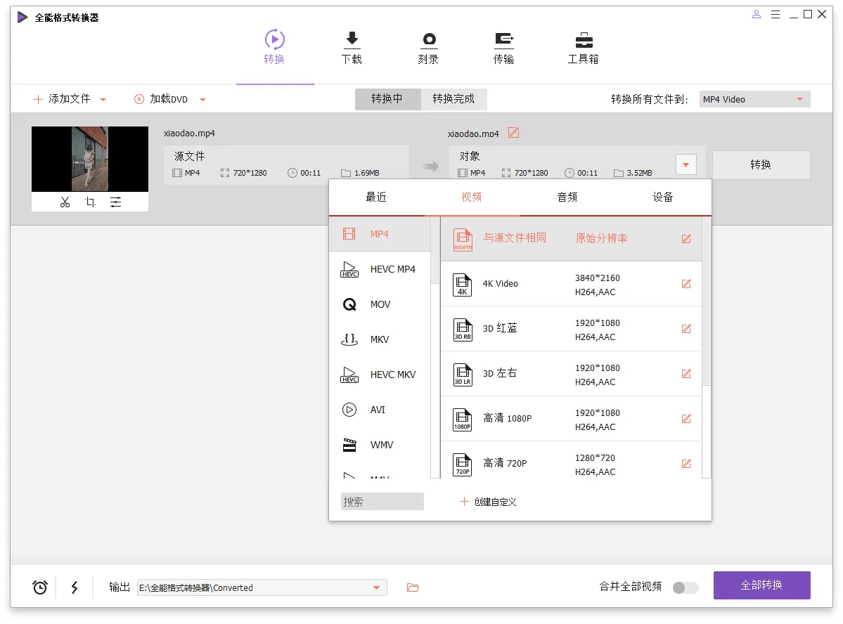 万兴全能格式转换器v17.6.0.33绿色版