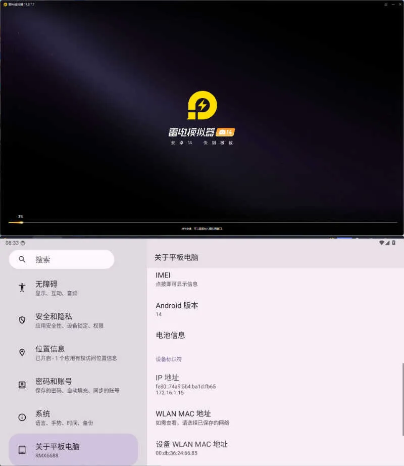 雷电模拟器14(64)v14.0.29绿色纯净版