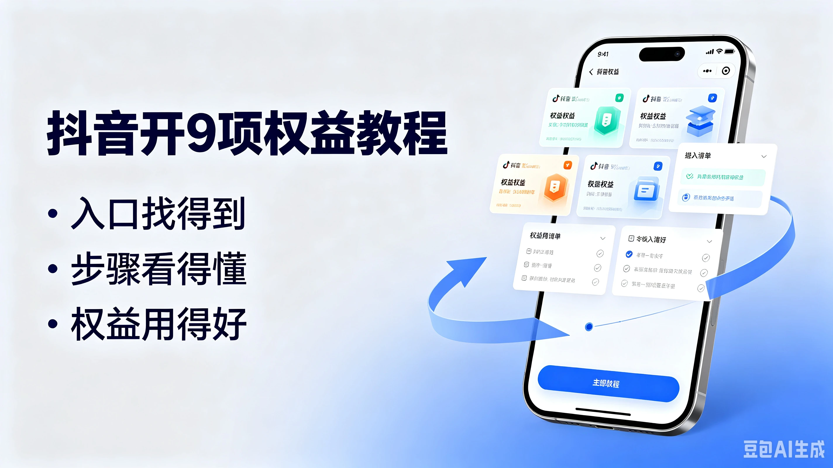 抖音开9项权益教程,入口找得到、步骤看得懂、权益用得好