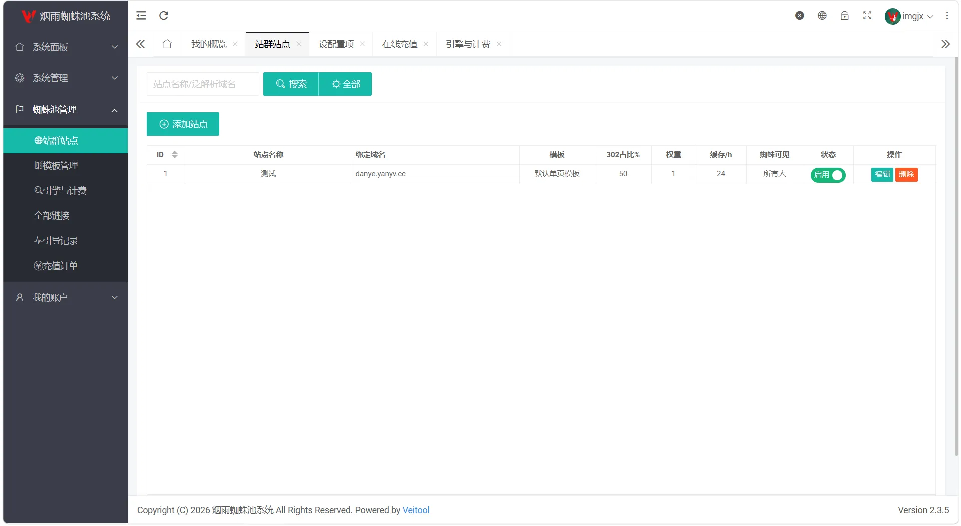 最新多用户站群蜘蛛池/SaaS系统/积分/六大引擎计费/易支付对接 最新多用户站群蜘蛛池/SaaS系统/积分/六大引擎计费/易支付对接