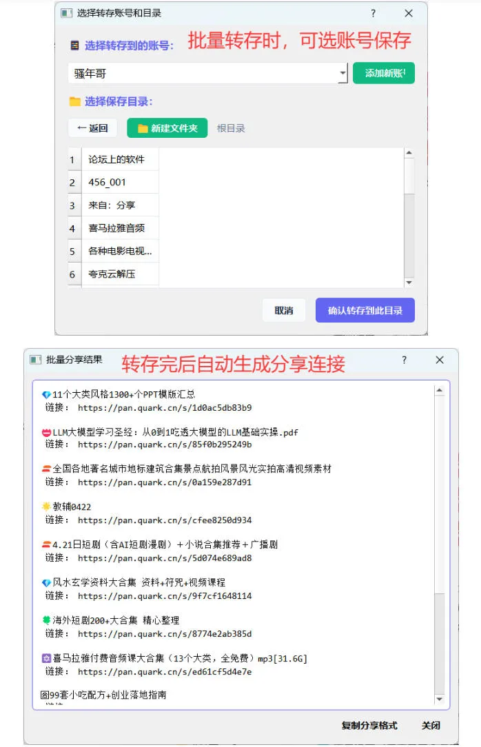 夸克网盘批量文件重命名,批量转存、批量分享、批量复制,内置AI功能