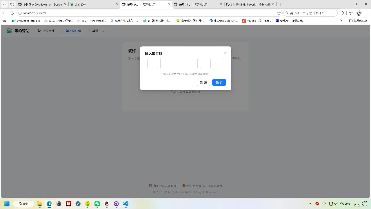 快递驿站式文件传输网站系统/文件传完自动销毁/全开源