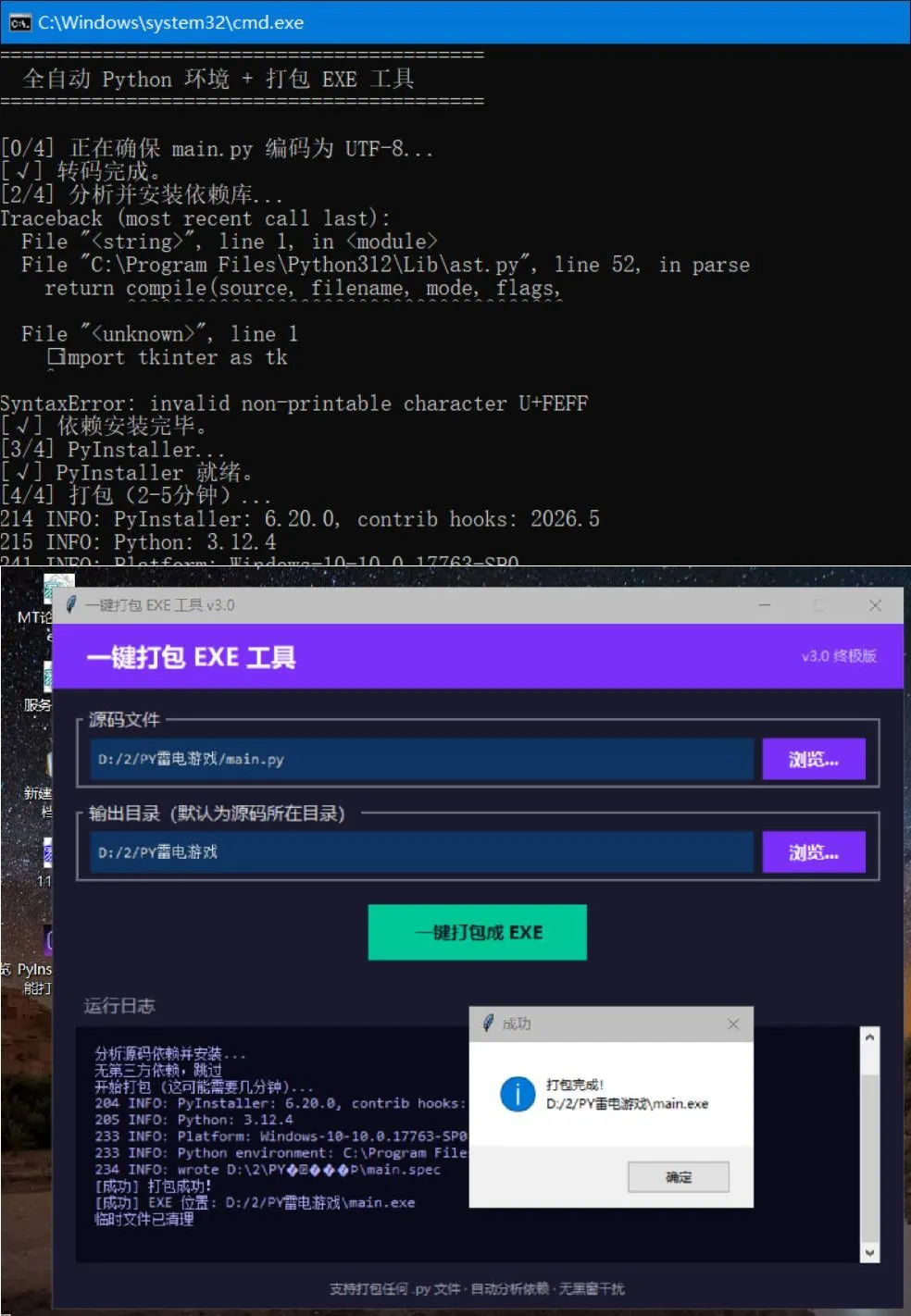 新手Python源码自动打包机工具