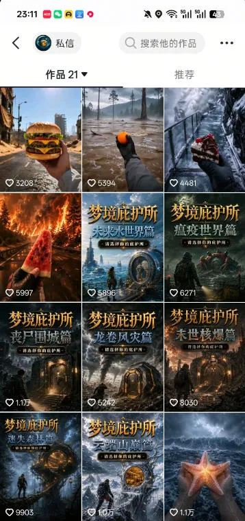 梦境庇护所AI动画实战课:7.6W粉丝博主亲授第一人称POV制作,从零起步到多平台发布变现全流程