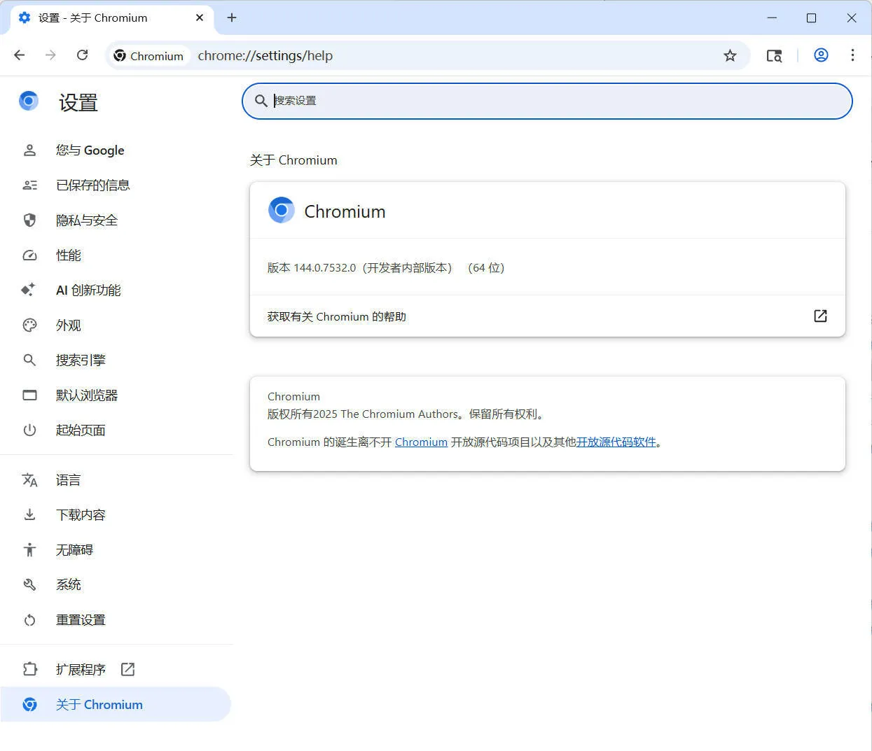 Chromium浏览器 v149.0.7827.155 绿色版