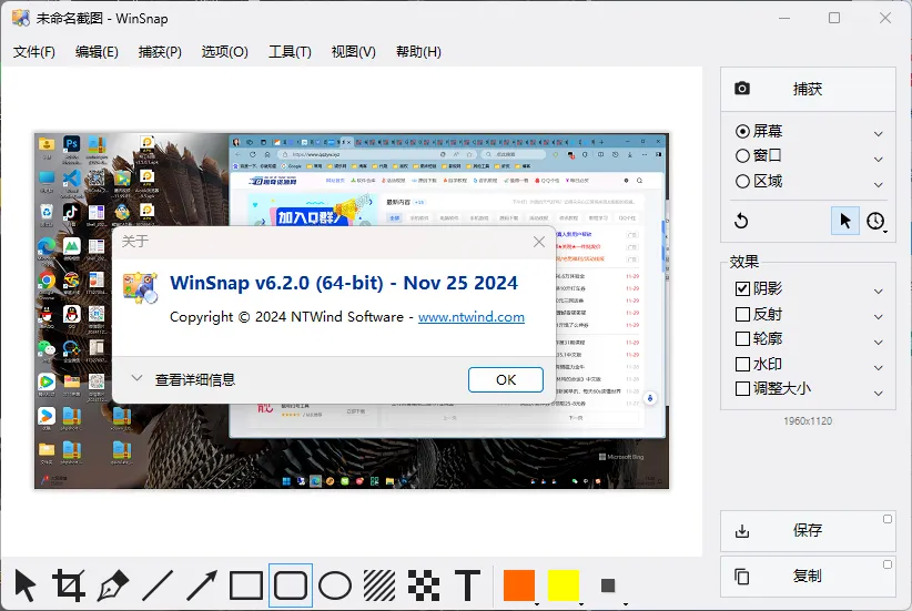 截图神器 WinSnap v6.3.2.0绿色版