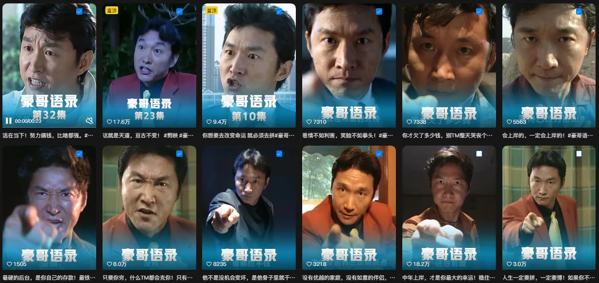 抖音22W粉丝博主的豪哥语录二创爆款短视频教学,混剪+AI玩法,解锁伙伴计划+剪映挂载+收徒等多种收益