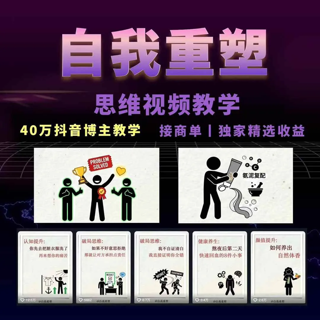 （18403期）40w博主自我重塑AI思维动画教程，视频剪辑+抠图+音频+封面制作，接商单+独家精选收益