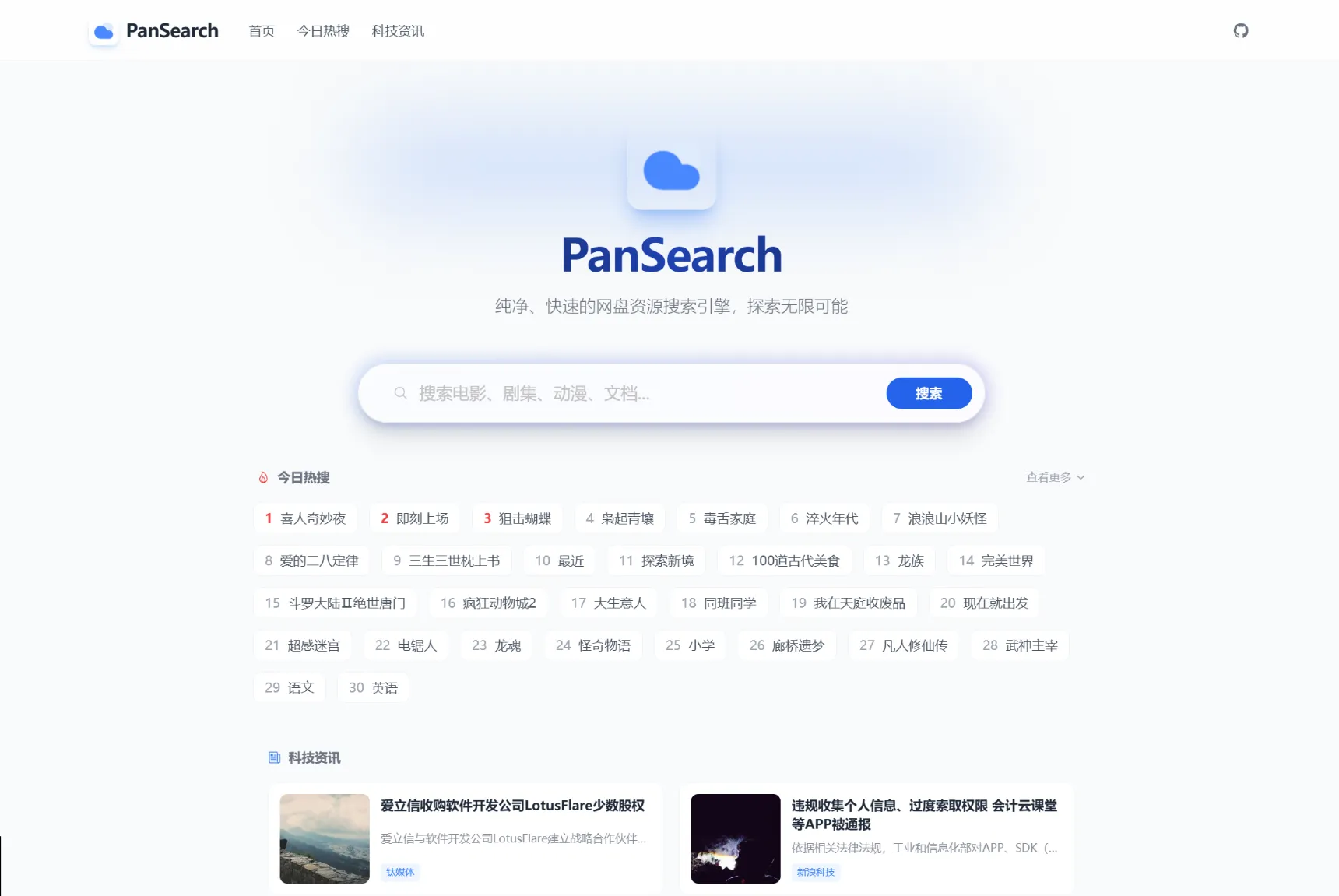 PanSearch – 网盘影视资源搜索聚合工具源码