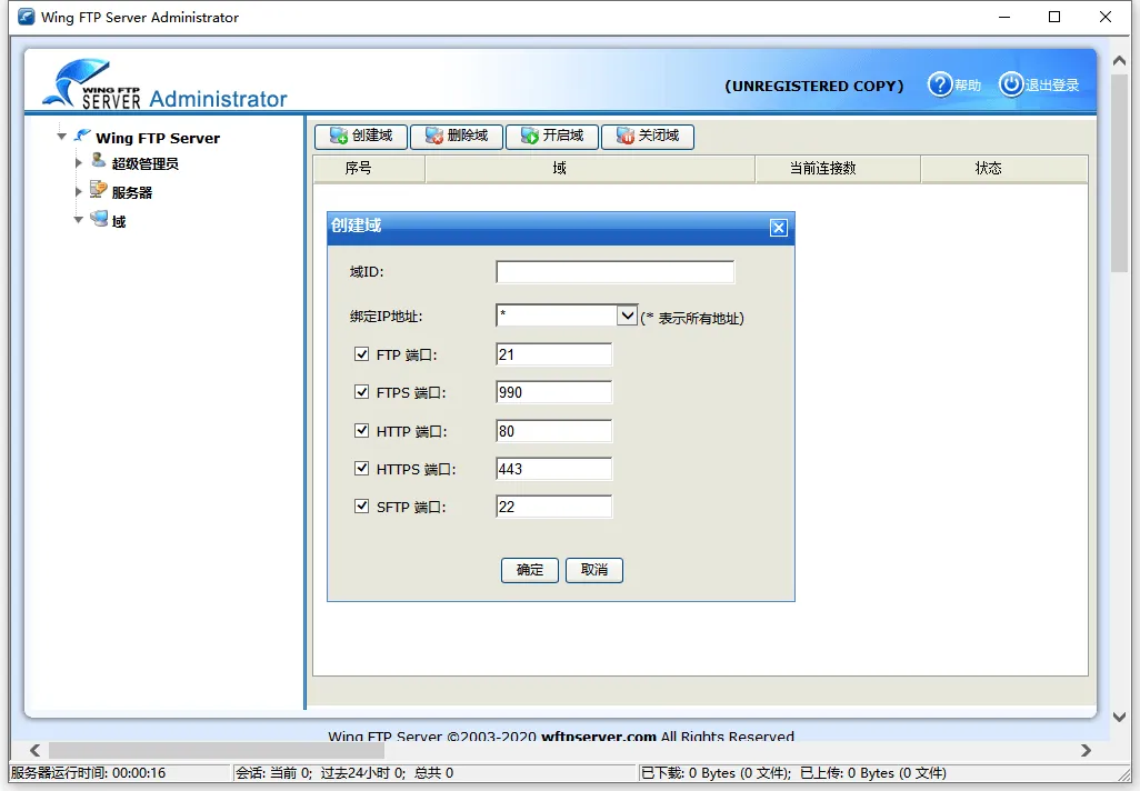 Wing FTP Server (FTP服务器)v8.2.6企业版