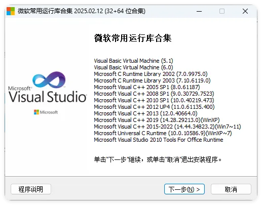 微软常用运行库2026.06.07