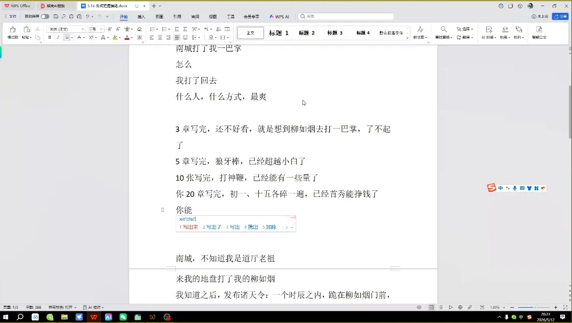 AI创作全赛道:小说、短剧、漫剧剧本一本通(更新)