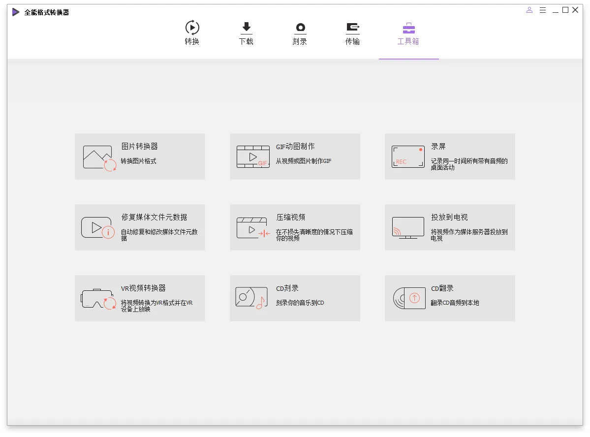 万兴全能格式转换器v17.4.7.651绿色版