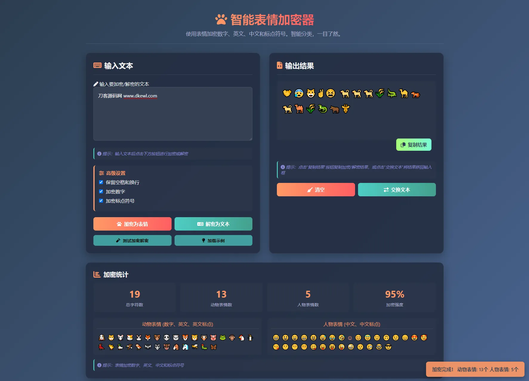 表情密文翻译器源码HTML源码