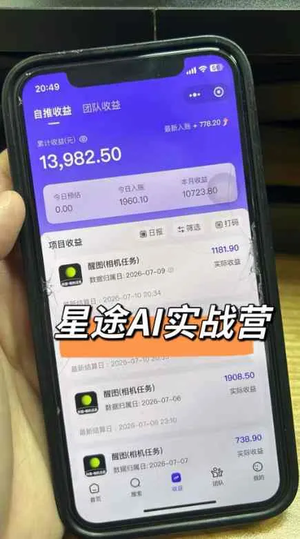 AI短视频推广拉新项目,无需粉丝、无需出镜,解锁豆包/即梦/醒图/剪映/红果漫剧多赛道拉新玩法,一条作品变现1K+
