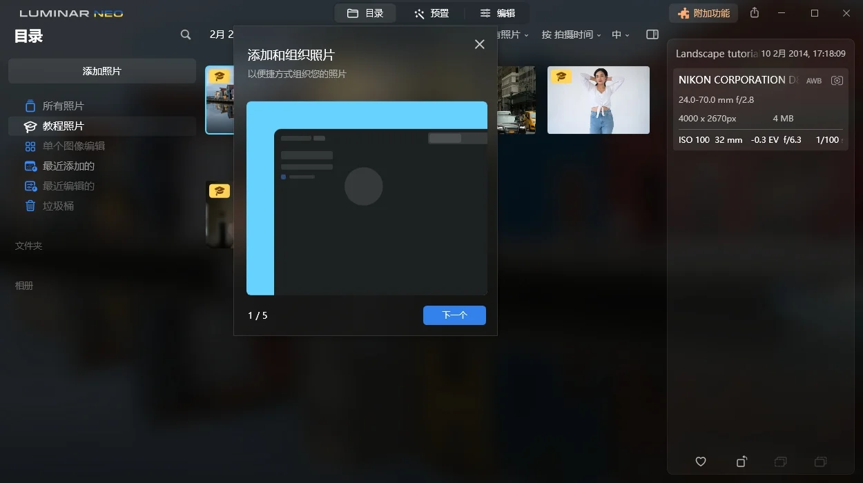 Luminar Neo v1.28.1便携版