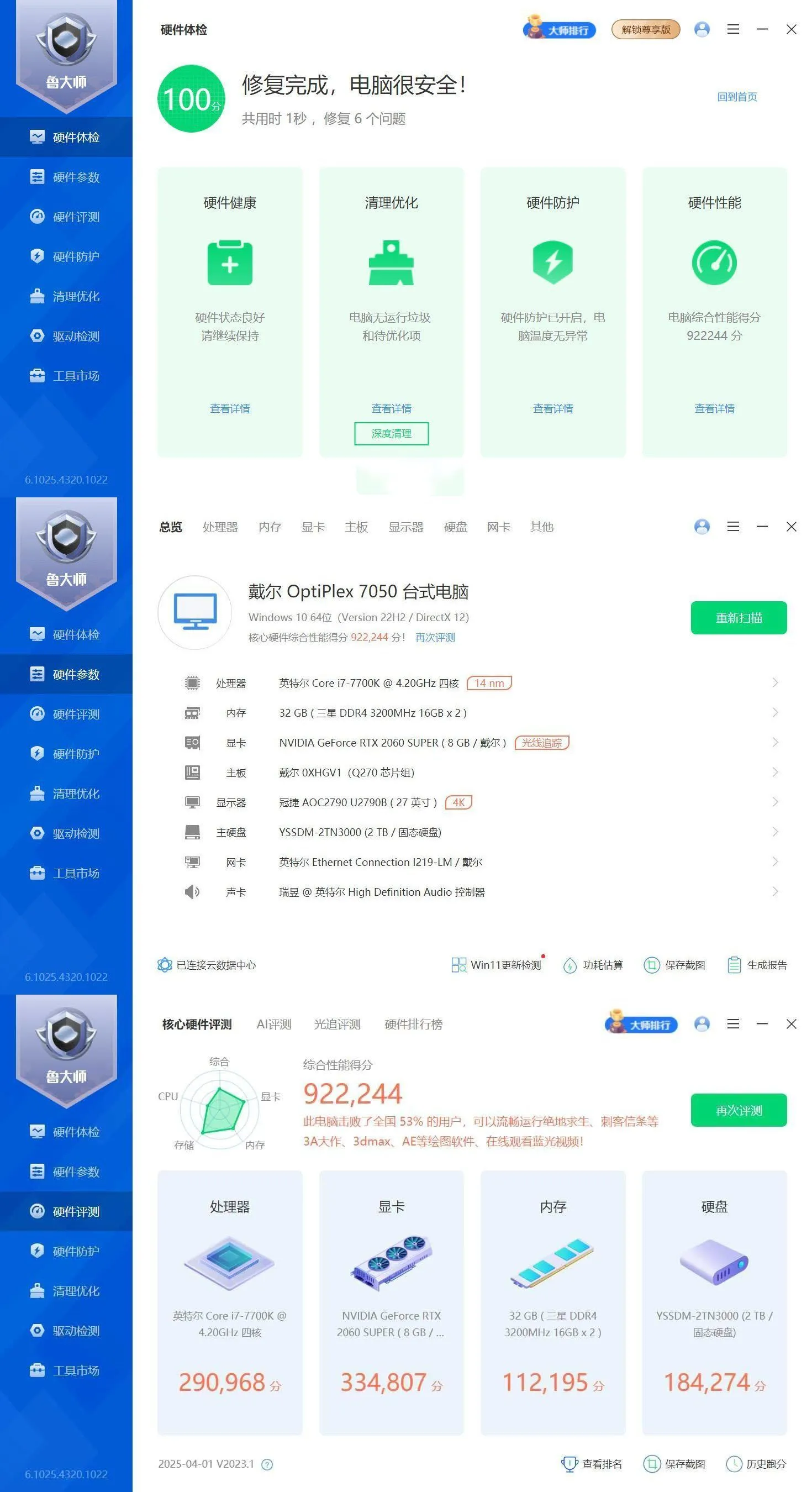 鲁大师精简版v6.1026.4500.106