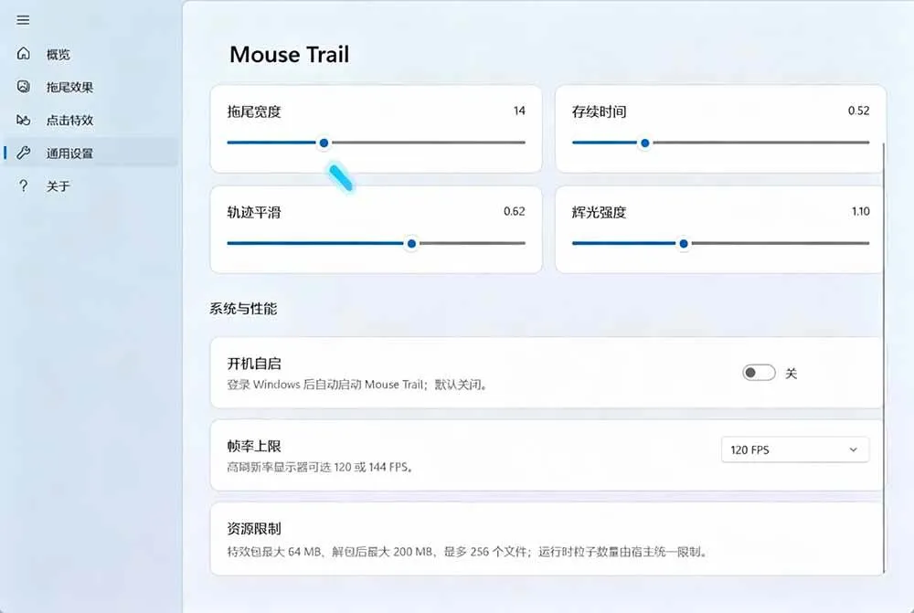 （19356期）Windows特效小工具！一键给你的鼠标添加拖尾与点击动态特效，吾爱出品，免费使用 Mouse Trail