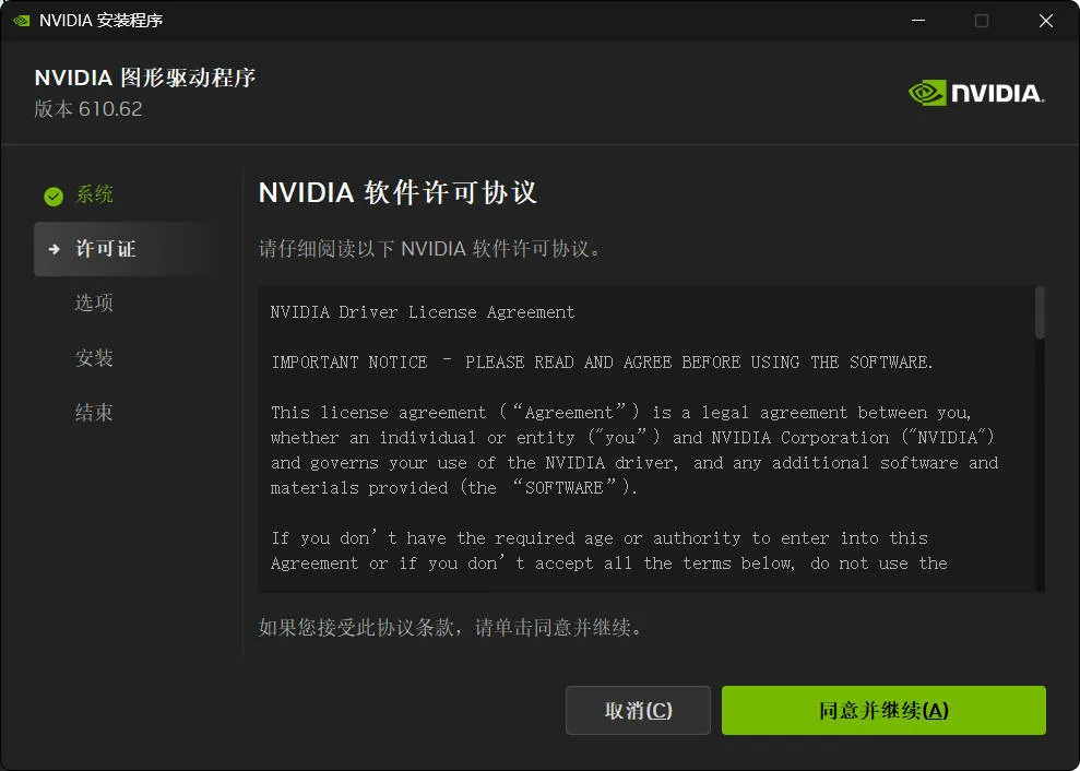 NVIDIA图形驱动 v616.56精简版 NVIDIA图形驱动 v616.56精简版
