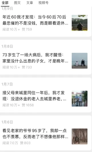 公众号老年哲学鸡汤赛道,一个月涨粉3千,单篇阅读10万+(详细操作教程)