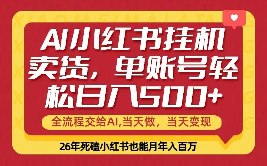 （17727期）当天做，当天见收益，全流程挂机操作，单账号轻松日入500+