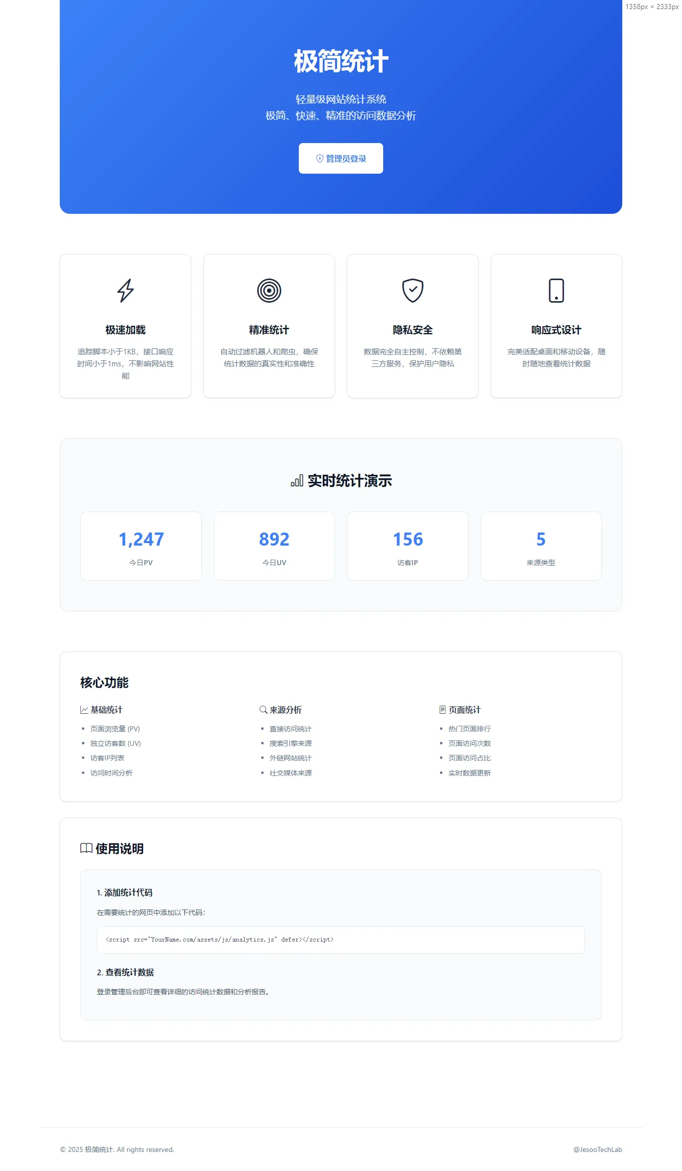 PHP网站统计系统源码 极简统计 支持本地部署